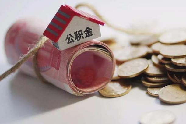 昌吉为啥公积金黄牛可以取出来呢（昌吉急需用钱提取公积金的方法）